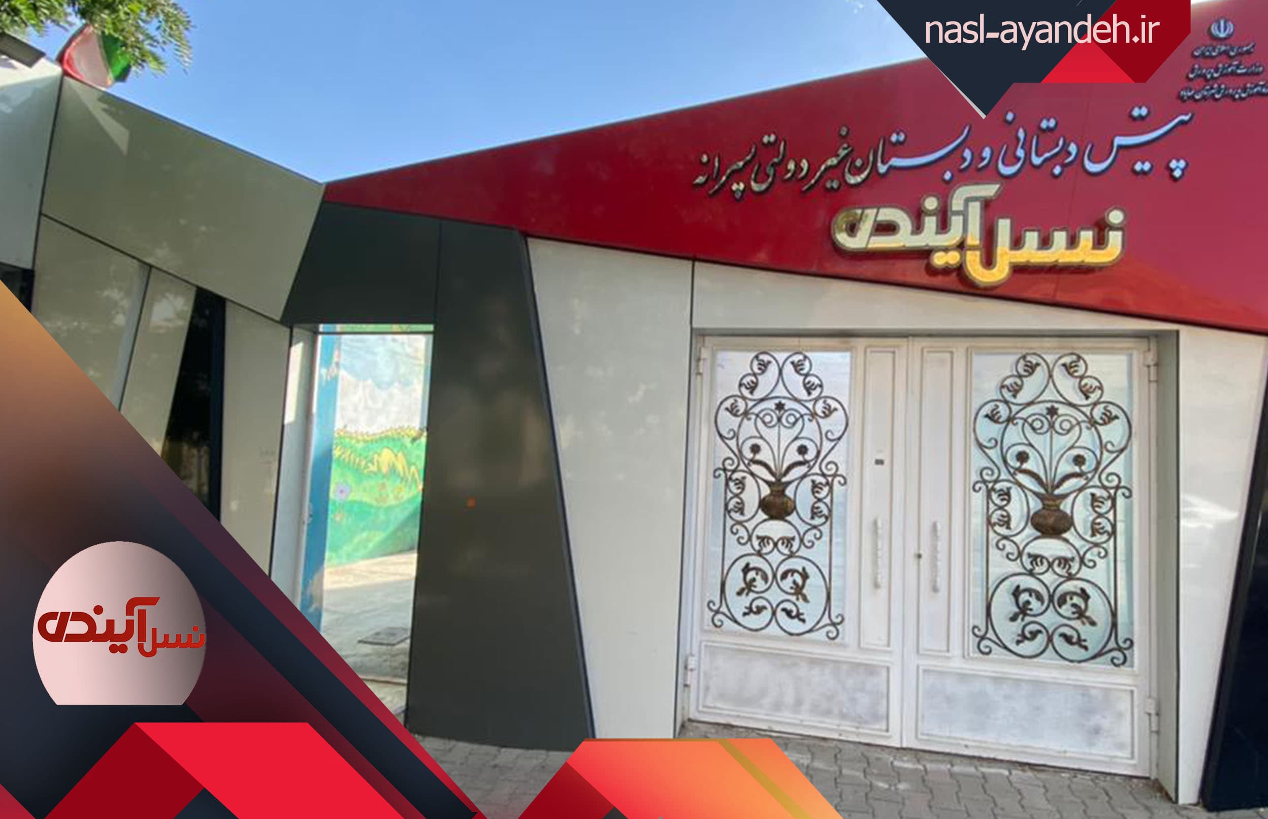 نسل آینده